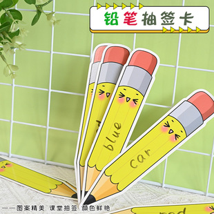 幼儿园可擦写diy抽签教具空白卡片课堂互动游戏道具分组随机点名