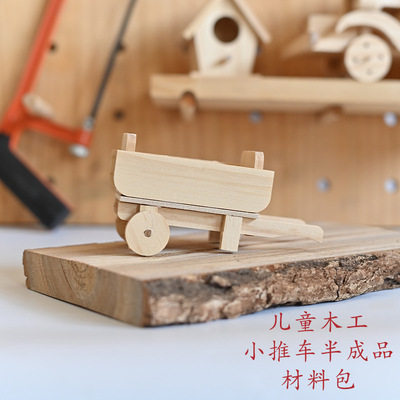 幼儿园儿童木工坊材料套装diy手工制作模型鸟窝推车木工材料套装