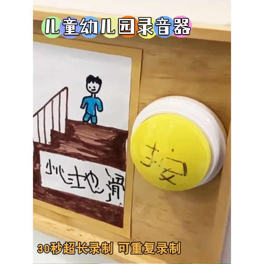 幼儿园环创互动主题倾听朋友圈一对一神器录音器按钮语言区材料