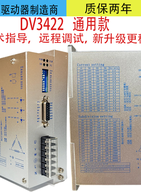 绗缝机dv3422三相86/110步进电机驱动器4.8A DV3422通用款