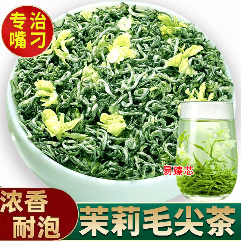 茉莉花茶飘雪2026新茶特级白豪银针贵州茉莉毛尖绿茶叶浓香型耐泡