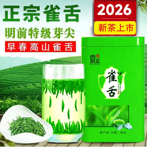 新茶雀舌贵州湄潭毛尖