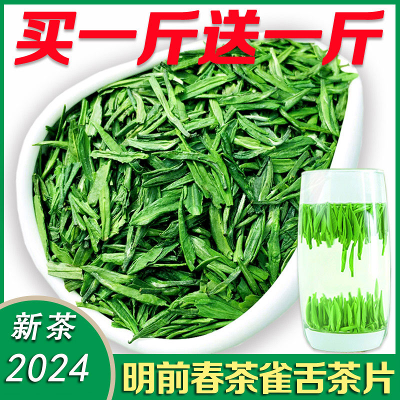 雀舌茶片2024新茶明前春茶碎茶叶贵州高山湄潭翠芽绿茶散装500g-封面