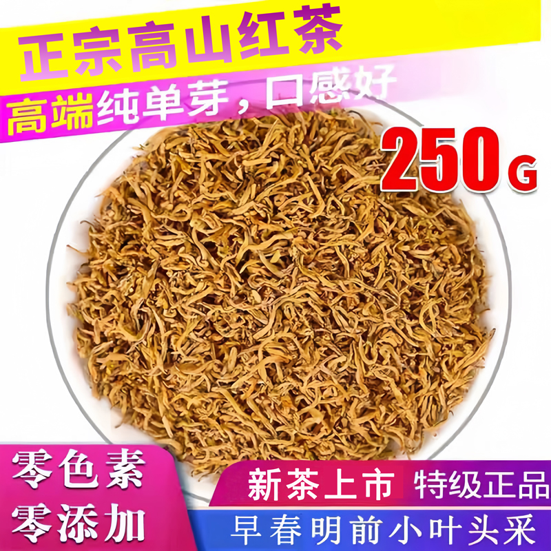 2025新茶頭采遵義紅茶葉濃香型