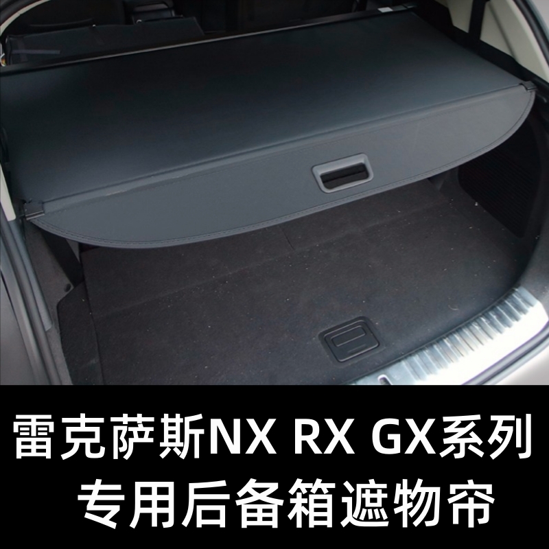 适用于雷克萨斯RX270 350 450后备箱遮物帘CT200H nx300隔板改装