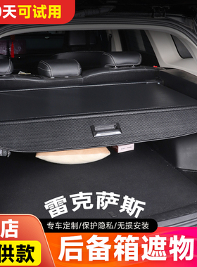 适用于雷克萨斯RX270 350 450 后备箱遮物帘CT200H nx300隔板改装