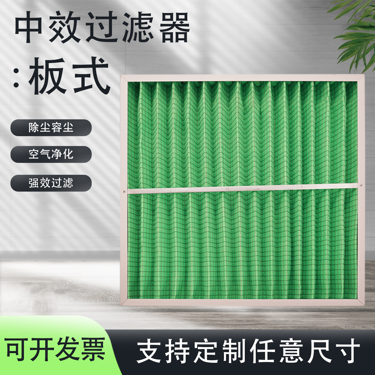 F6中效绿白棉折叠板式空气过滤器龙骨空调工业过滤网防尘滤芯