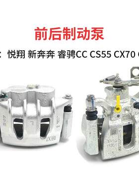 适配长安悦翔V3CS55CX70CS15新奔