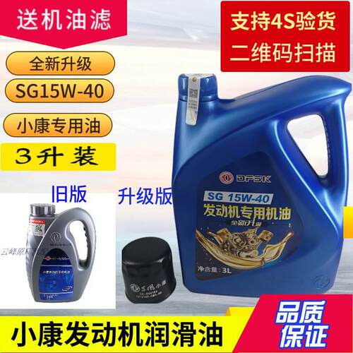 适配东风小康专用发动机机油 K01K02K07K06V07C37C36K17V21V22V27