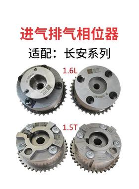 适配长安悦翔V5V7逸动CS3555欧尚X7x5凌轩A800进排气相位器VVT轮