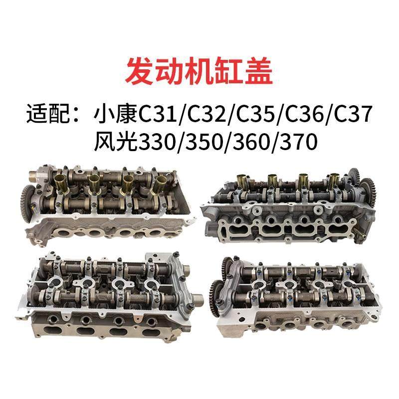 适配于东风小康C31C32C35C36C37