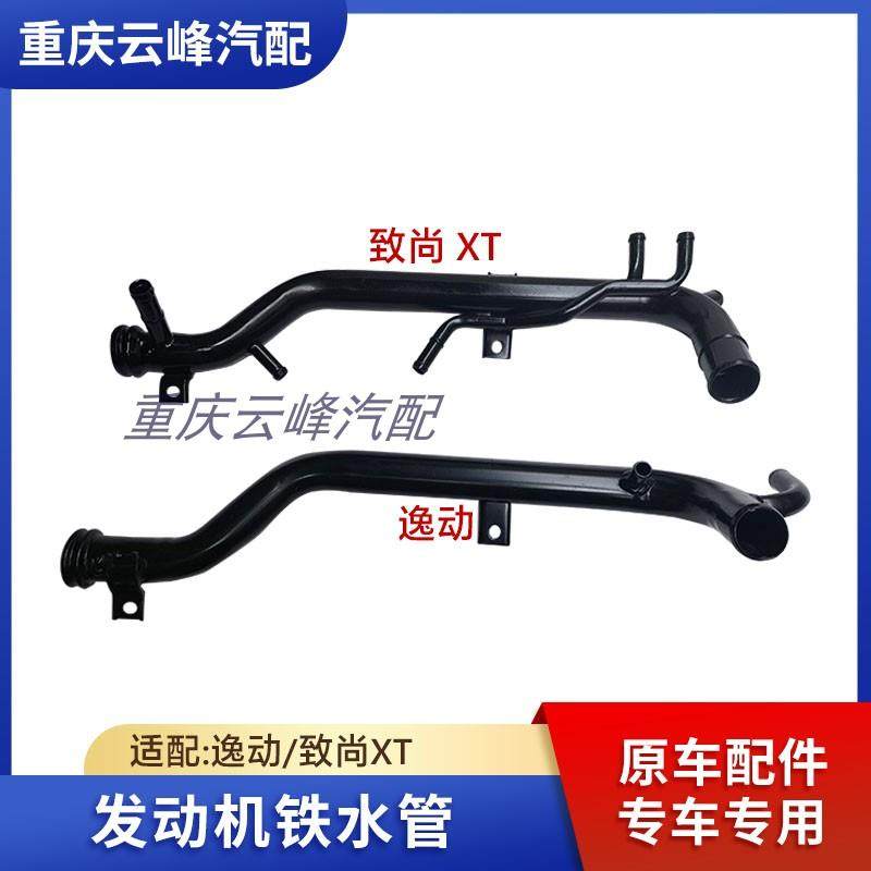 适配长安逸动CS35致尚xt12款悦翔