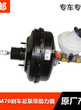 刹车总泵适配睿行M70刹车总泵带ABS真空助力器总成制动器总泵原厂