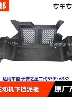 适配于长安之星2二代63996382发