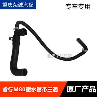 暖风三通带管适配睿行M80暖风水箱三通接头带水管总成原厂