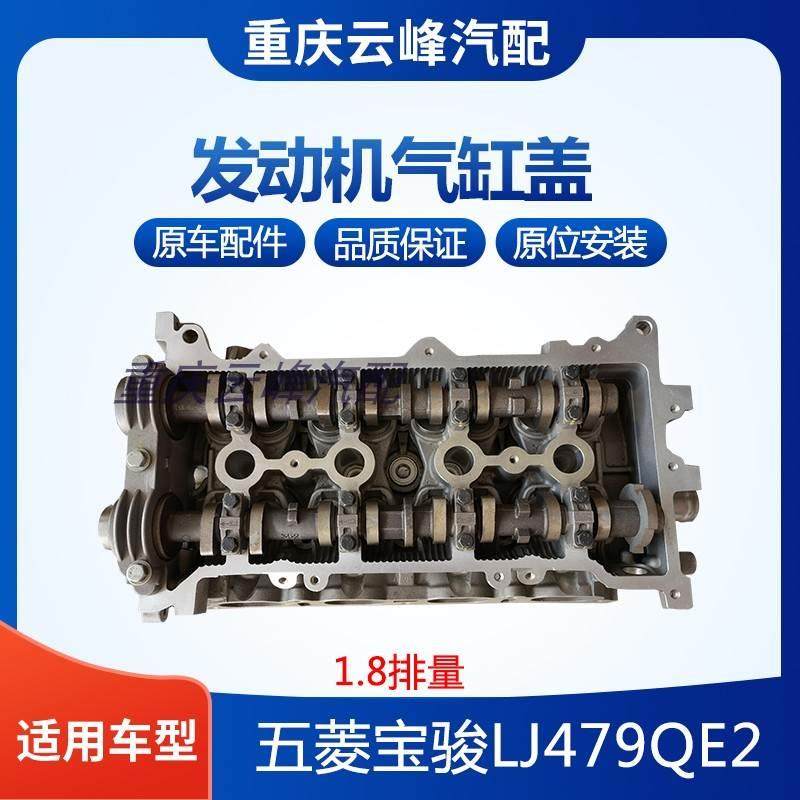 适配五菱宝骏LJ479QE2发动机气缸