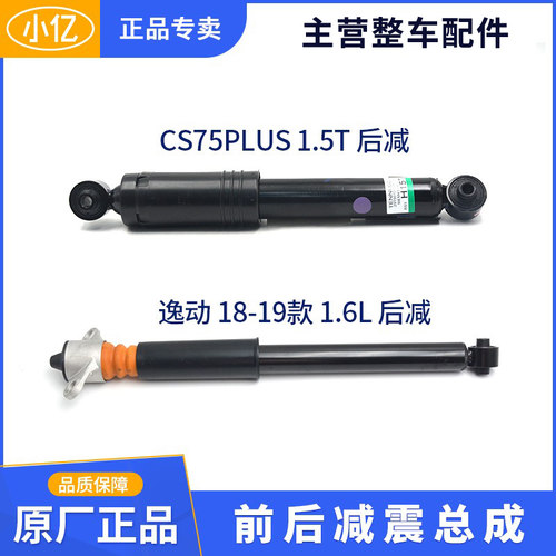 原厂前后减震器支柱总成适配长安