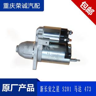 适配新长安之星6406A之星3 6397金牛星473启动马达起动电机原厂