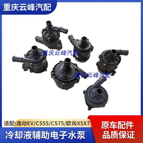 适配长安逸动EVCS55CS75欧尚X5X