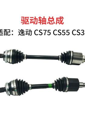 适配长安逸动CS75 CS55 CS35 BSS半轴驱动轴自动手动传动轴