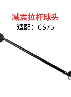 适配长安CS55CS75plusUNIT平衡杆球头稳定杆拉杆减震竖拉杆平行杆