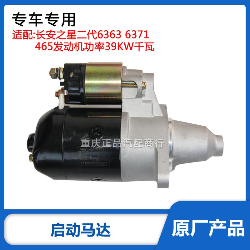 启动马达长安之星2二代6363637