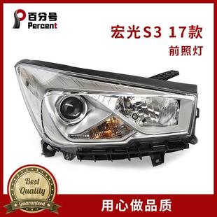 适配五菱宏光S3大灯总成 CN1120S原厂品质前组合大灯远近透镜配件