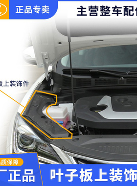 叶子板上装饰件发动机舱侧面塑料板适配长安CS75PLUSCS55CS35逸动