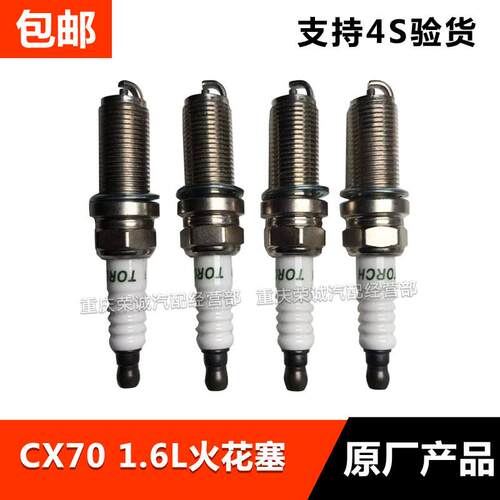 适配CX70火花塞16L排量火花塞总