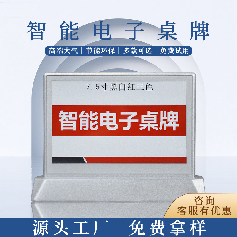 水墨屏电子桌牌桌签三色单面铝合金墨水屏智能会议桌牌NFC/蓝牙版