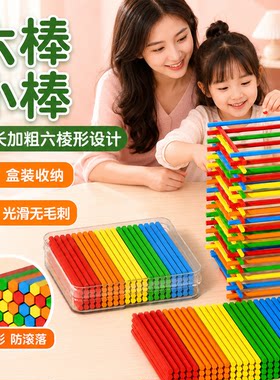 六边形小棒防滚加减法教具