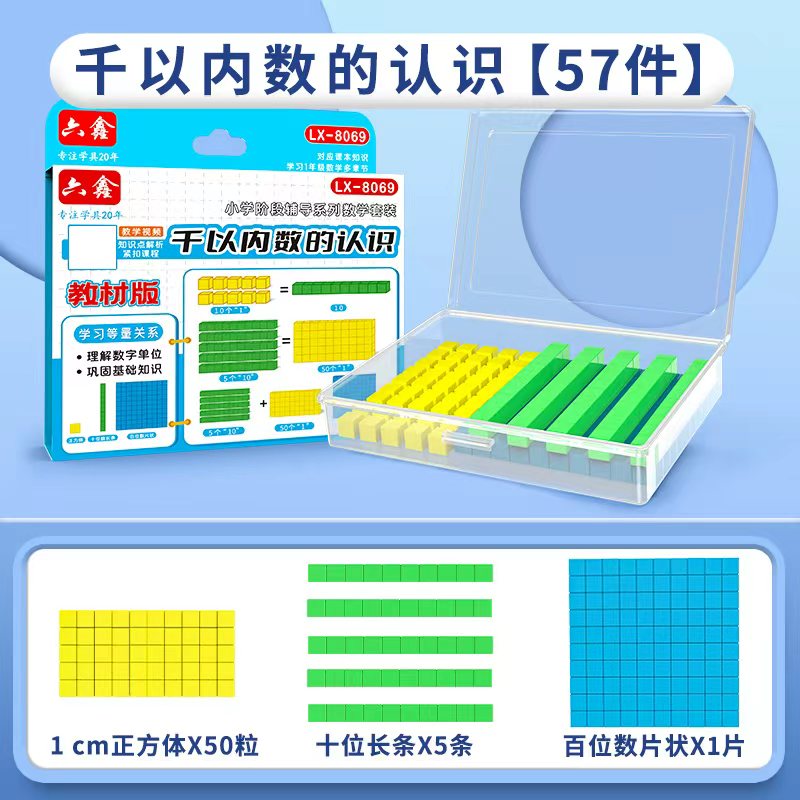 千以内数的认识小学数学教具三阶十进制教具大数进位积木模型学具