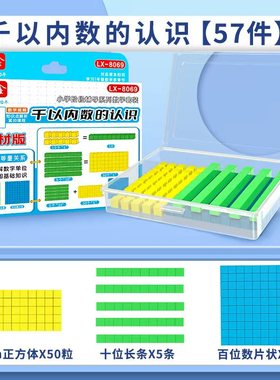 千以内数的认识小学数学教具三阶十进制教具大数进位积木模型学具
