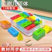 印刷立体几何图形学具正方体长方体数学教具一年级认识形状积木