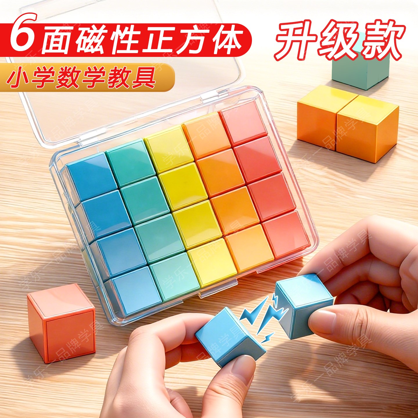 磁性正方体教具小学一年级