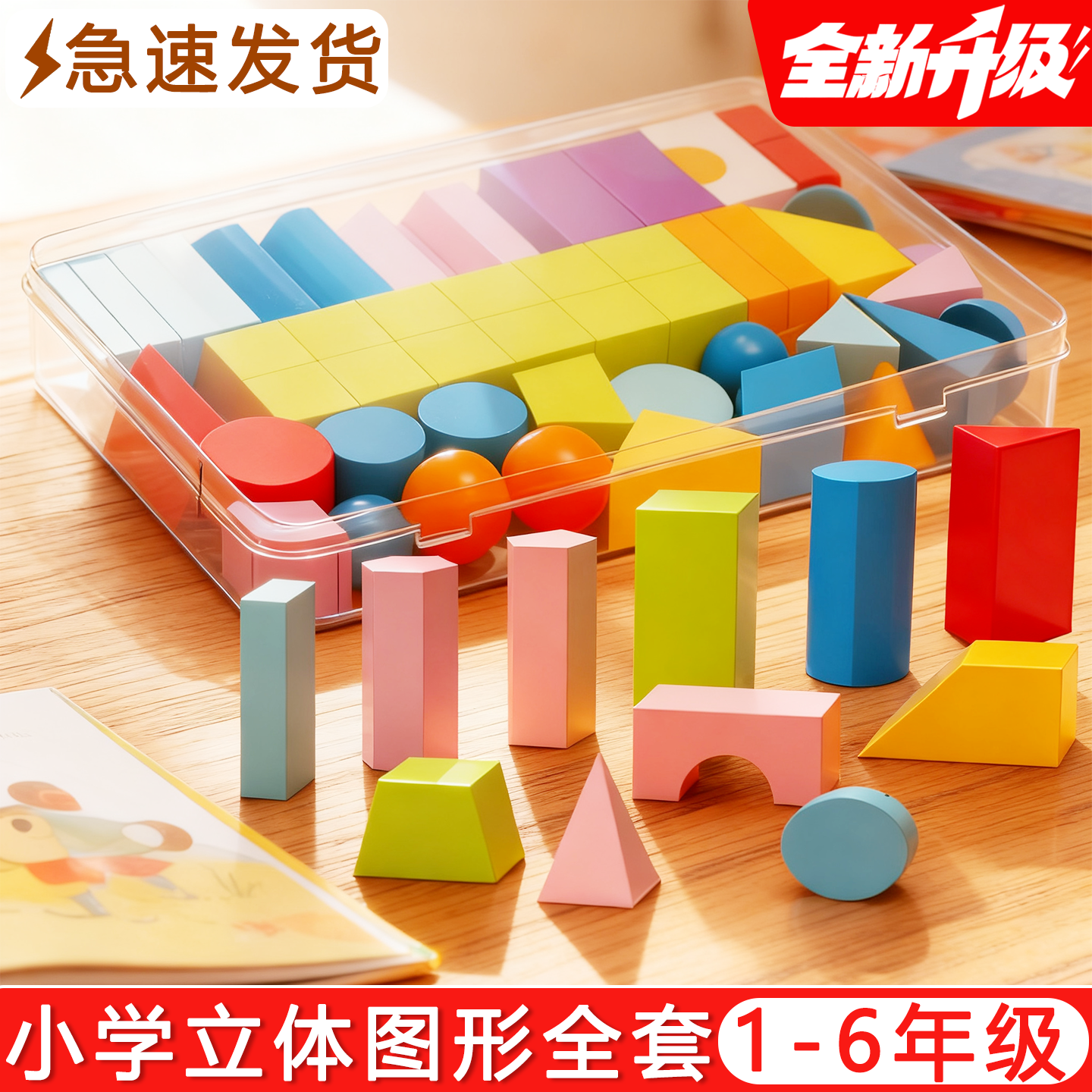 立体几何图形52粒几何体教具