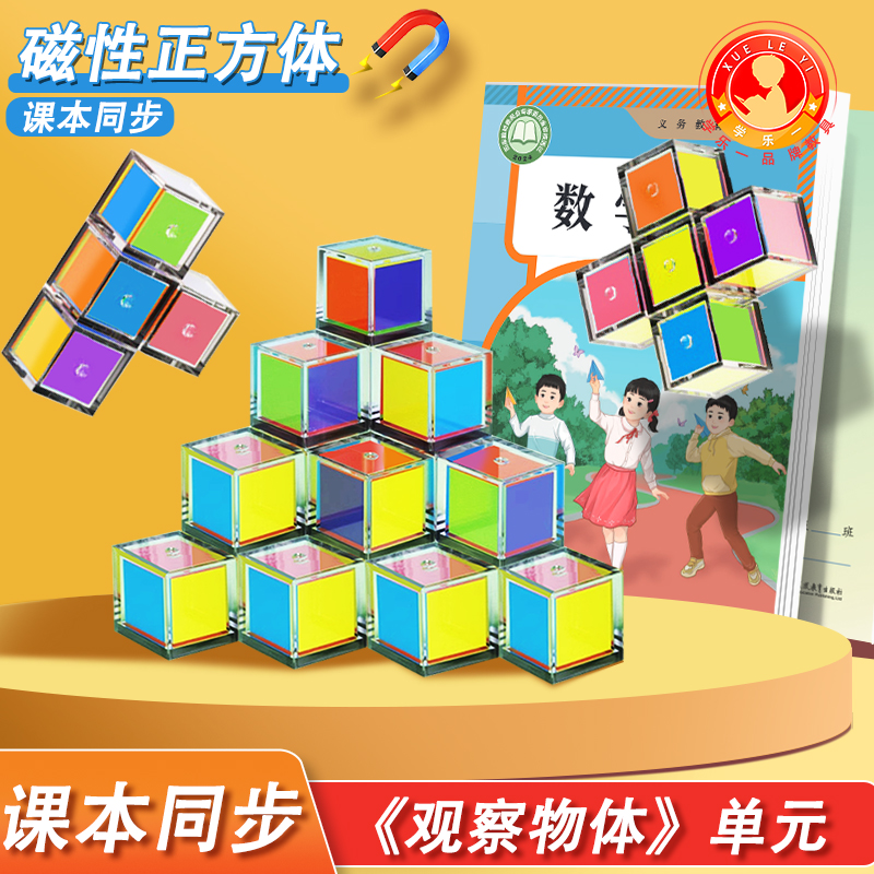磁性正方体教具数学实验器材