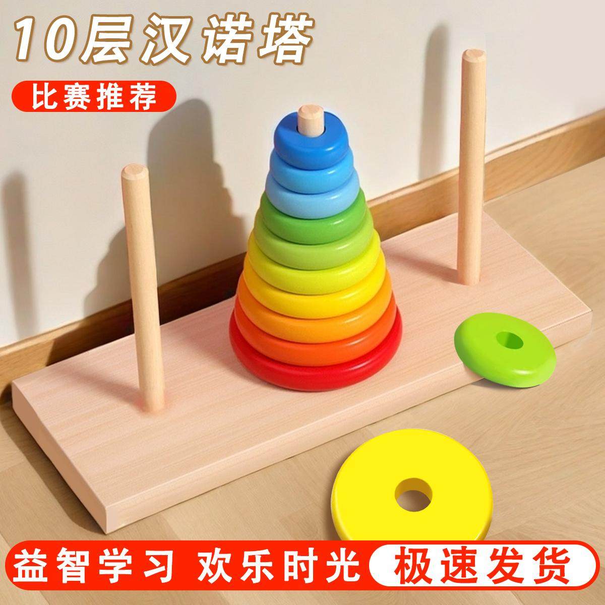 汉诺塔小学生10层八8层5十六6阶比赛专用儿童益智力玩具