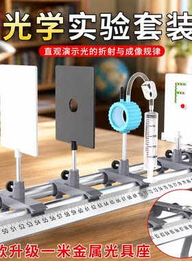 初中物理光具座折射成像实验套装