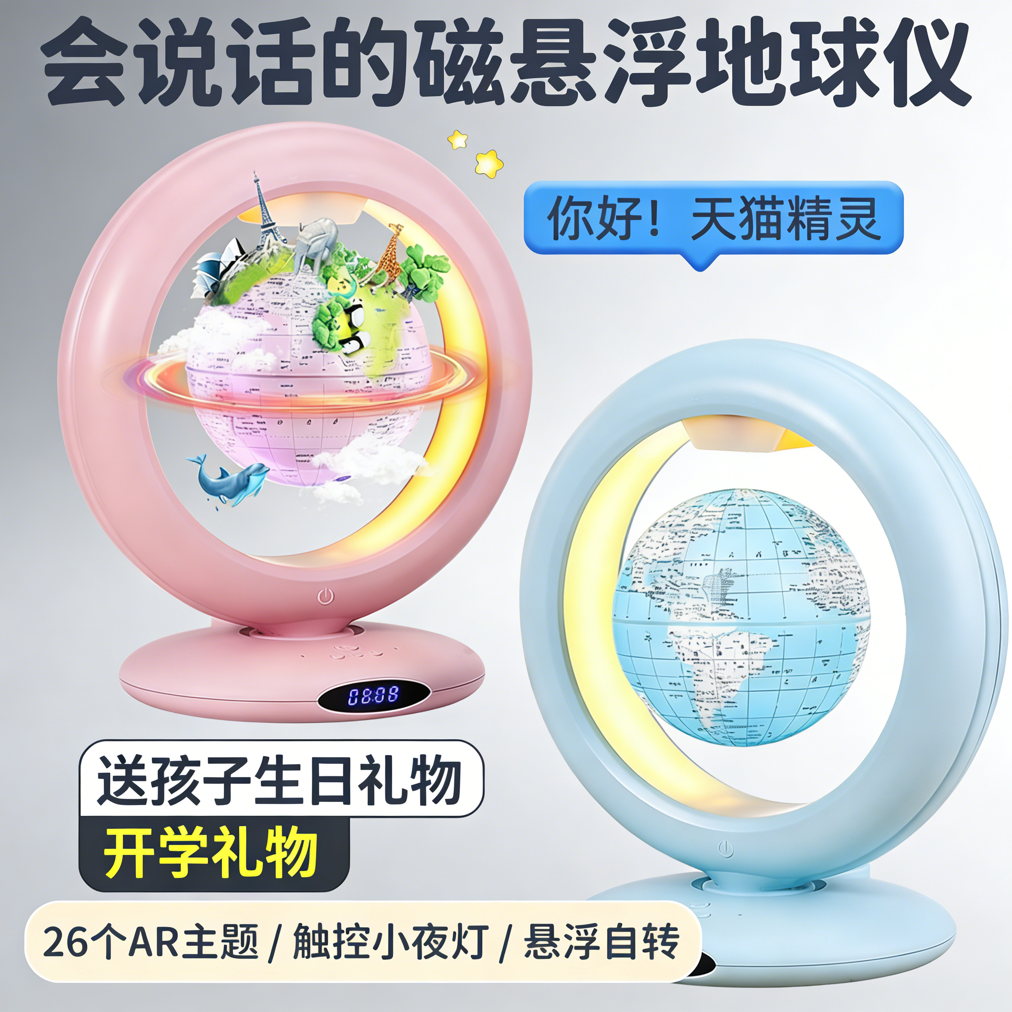 AI智能语音磁悬浮地球仪AR天猫精灵送孩子开学礼物儿童生日儿童节
