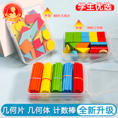 小学数学一年级平面图形七巧板几何图形一年级适用套装 学具