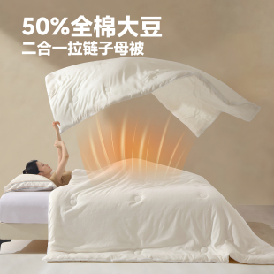 子母被二合一拉链款 通用空调被纯棉被芯 大豆纤维被子加厚冬被四季