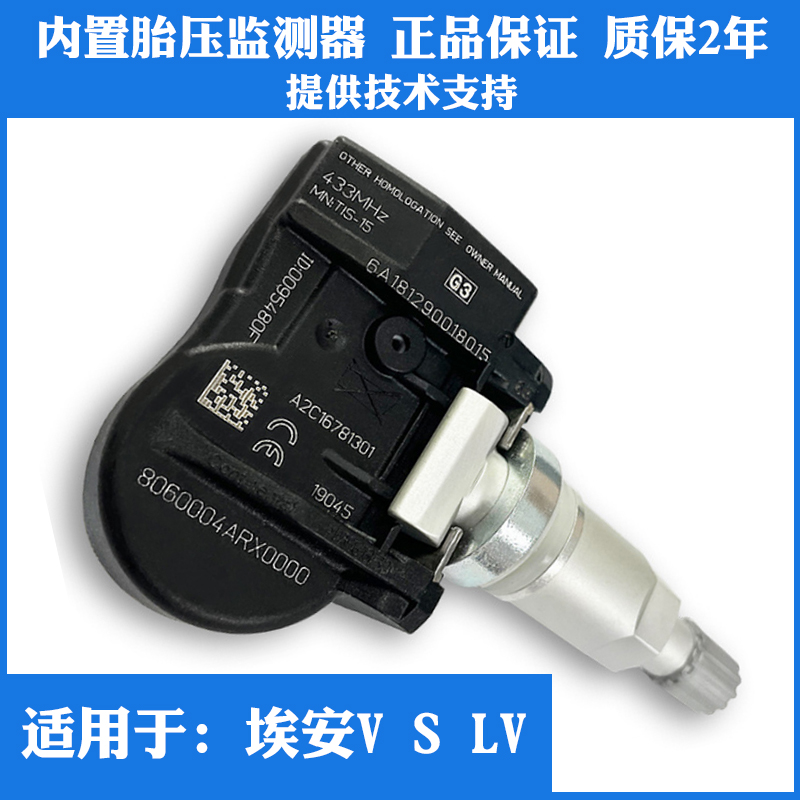 适用广汽传祺E9埃安LX绎乐EA6 V S PLUS Y胎压传感器轮胎压力监测 汽车用品/电子/清洗/改装 胎压监测 原图主图