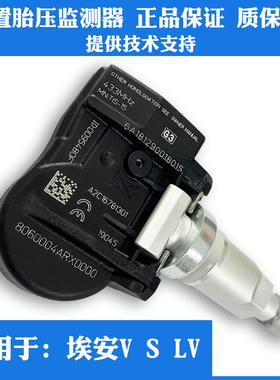 适用广汽传祺E9埃安LX绎乐EA6 V S PLUS Y胎压传感器轮胎压力监测