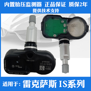 IS250 适用于雷克萨斯IS300 IS350内置胎压监测器轮胎压力传感器