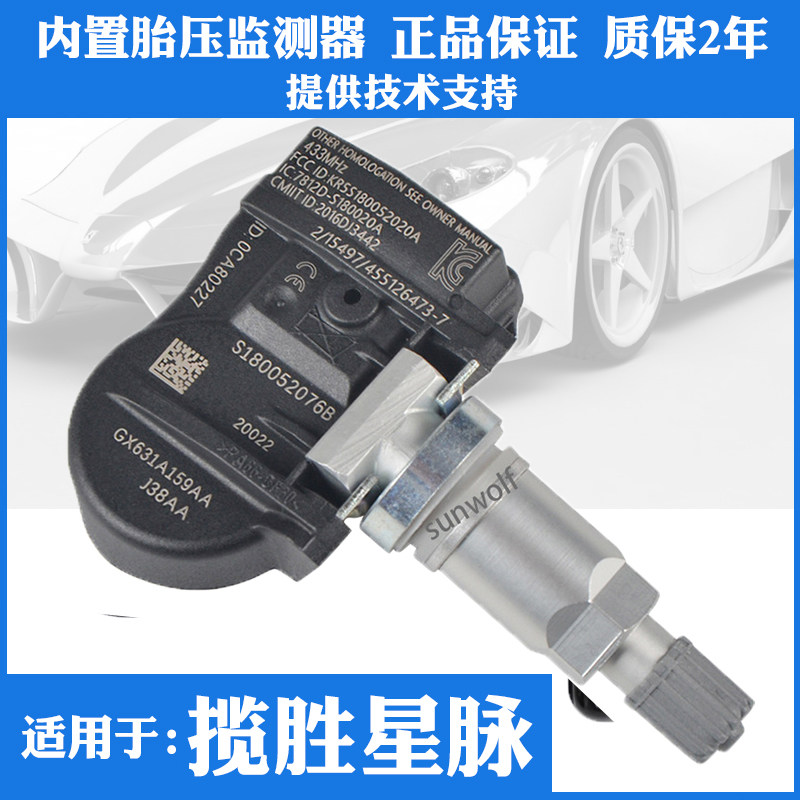 适用于18-19-21-22-23款路虎揽胜星脉胎压监测器轮胎压力传感器