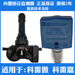 21款 雷诺科雷傲科雷嘉胎压监测器轮胎压力传感器 适用于11