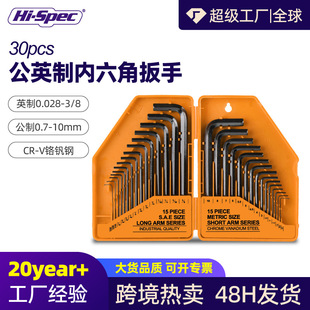 30件内六角扳手公制英制六角形六方扳手套装L型六棱六边形螺丝刀