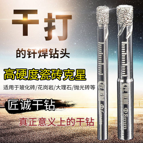 匠诚干打钻头 全瓷瓷砖钻头 玻化砖花岗岩 大理石开孔器 钎焊干钻