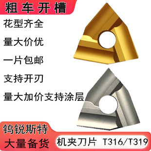 硬质合金刀片T31605F机夹刀粒90度大槽粗车断屑YT15/YW2/YG8/批发